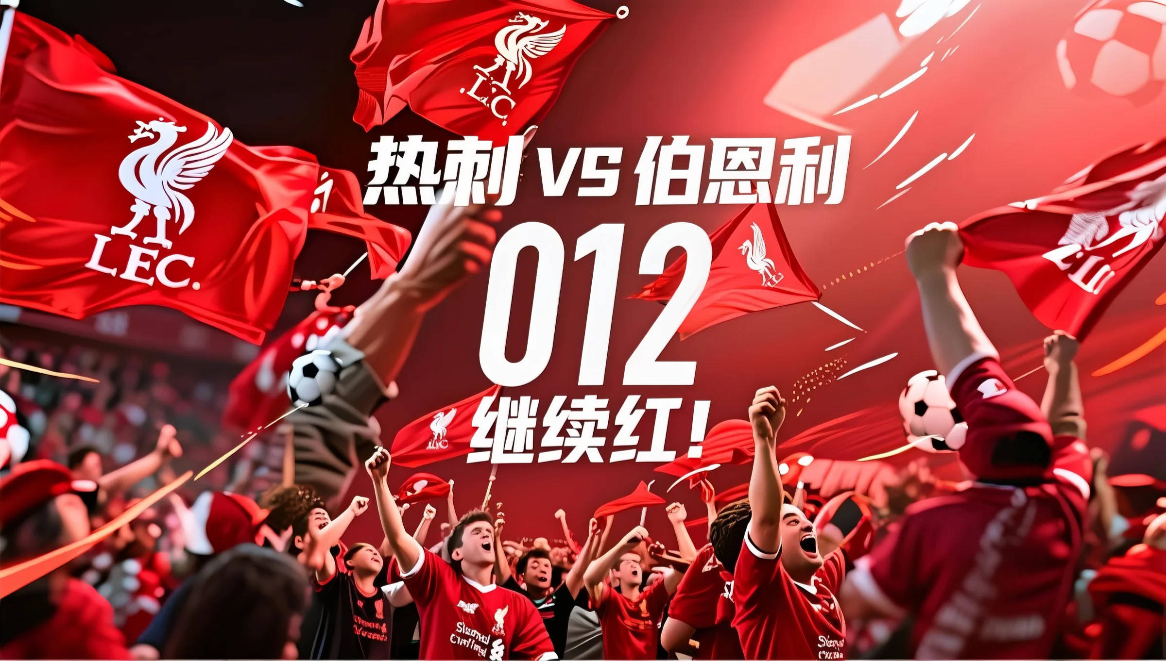 南安普顿主场大胜伯恩利,豪取三分 南安普顿主场大胜伯恩利,豪取三分