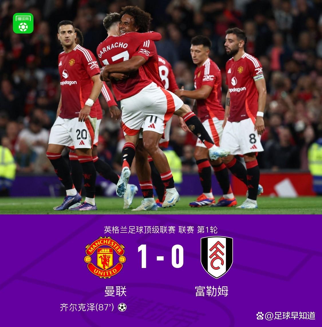 曼联客场险胜，晋级仍存希望