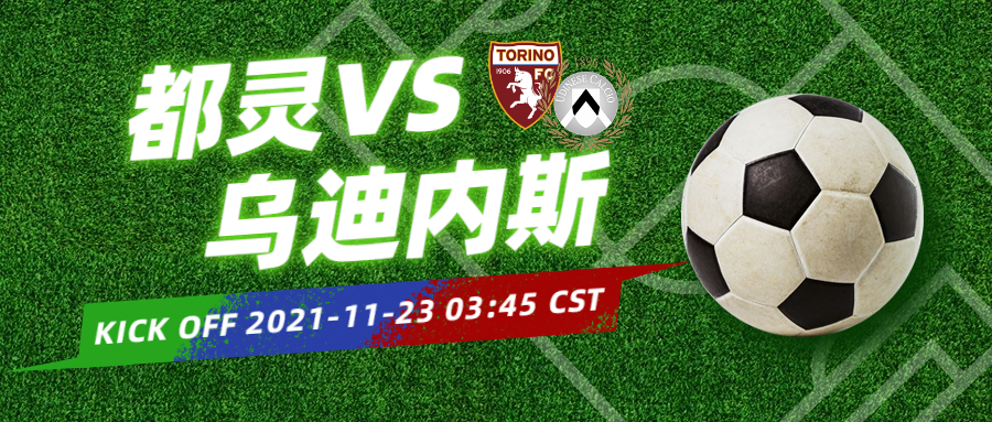 都灵三连胜,冲击意甲榜首记录 都灵三连胜,冲击意甲榜首记录